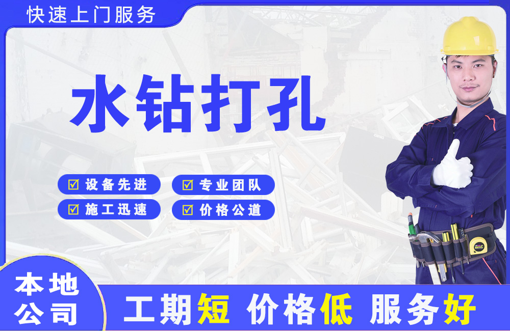 万州水钻打孔
