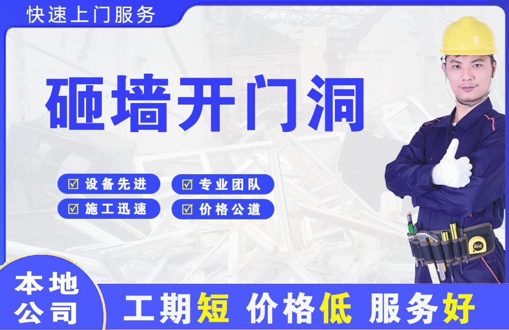 万州砸墙开门洞